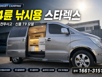 스타렉스 4륜 낚시용 에어컨풀옵션 급매