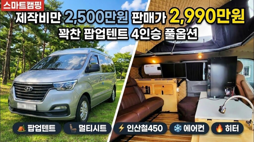 더뉴 스타렉스 캠핑카 중고 팝업 멀티시트 4인승 특급매물