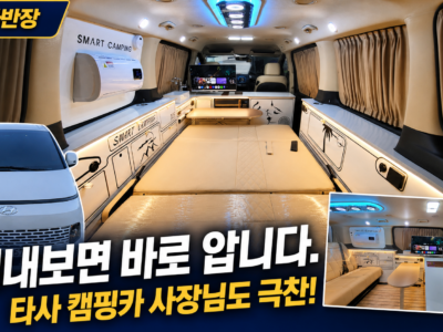스타리아 5인승 멀티시트 에어컨 풀옵션 캠핑카
